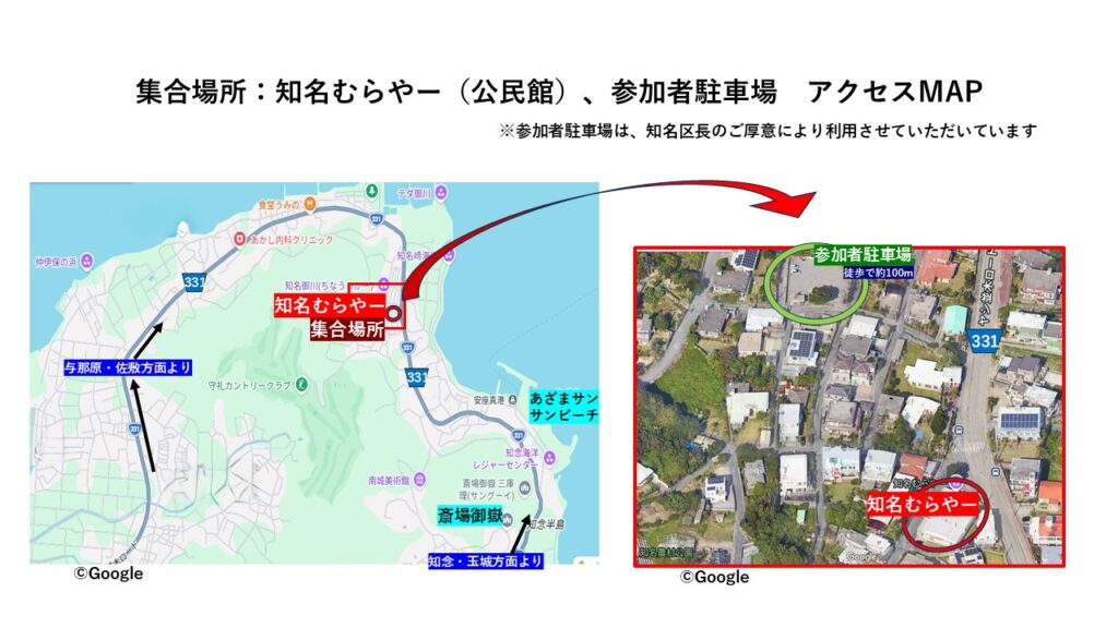 2/12更新　参加決定者の皆さまへ
当日2/14の集合場所と臨時駐車場の案内地図をアップします。
気を付けてお越しいただき、集落内はご配慮をお願いします。